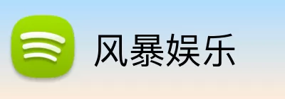 风暴娱乐 logo